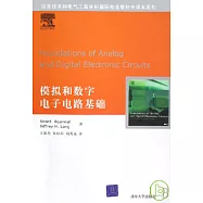 模擬和數字電子電路基礎