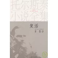 復活