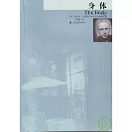 身體