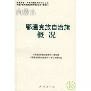 內蒙古·鄂溫克族自治旗概況
