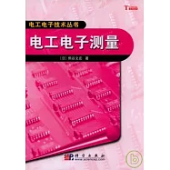 電工電子測量