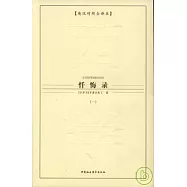 懺悔錄‧英漢對照全譯本(全二冊)