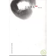 王國維集(全四冊)