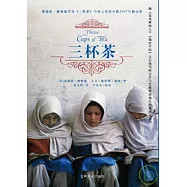 三杯茶