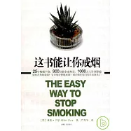 這書能讓你戒煙