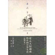 蒙元入侵前夜的中國日常生活(插圖本)