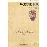歷史學的實踐