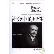 社會中的理性