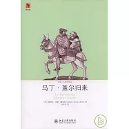 馬丁‧蓋爾歸來