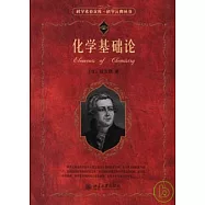 化學基礎論