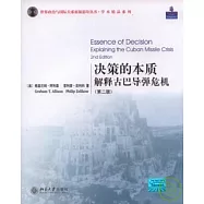 決策的本質︰解釋古巴導彈危機(英文版)