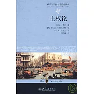 主權論