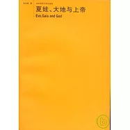 夏娃、大地與上帝