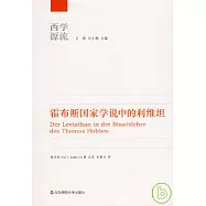霍布斯國家學說中的利維坦