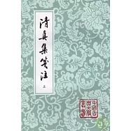 清真集箋注(全二冊·繁體版)