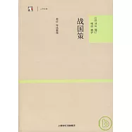 戰國策