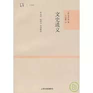 文史通義