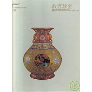 故宮珍寶