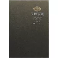 天府永藏：兩岸故宮博物院文物藏品概述