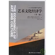 藝術文化經濟學