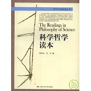 科學哲學讀本