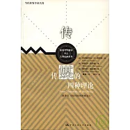 傳媒的四種理論