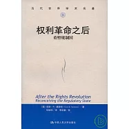 權利革命之後︰重塑規制國