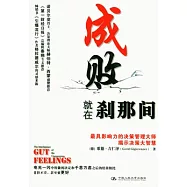 成敗就在剎那間