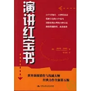 演講紅寶書