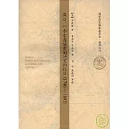 漢口︰一個中國城市的沖突和社區(1796—1895)