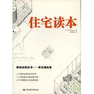 住宅讀本