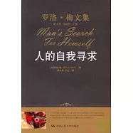 人的自我尋求