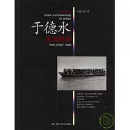 大地耕詩‧于德水