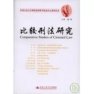 比較刑法研究