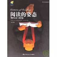 閱讀的姿態：精妙從這一刻開始