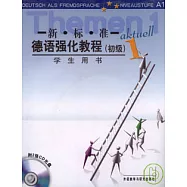 新標準德語強化教程初級1︰學生用書(附贈2張CD)