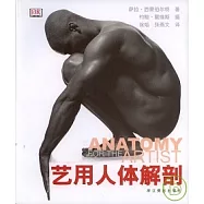 藝用人體解剖