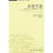 反現代派︰從約瑟夫‧德‧邁斯特到羅蘭‧巴特