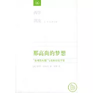 那高尚的夢想︰“客觀性問題”與美國歷史學界