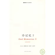 冷記憶2