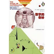 數學的奇妙