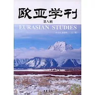 歐亞學刊(第八輯)
