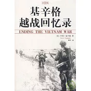 基辛格越戰回憶錄