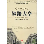 鐵路大亨︰範德比爾特的財富人生