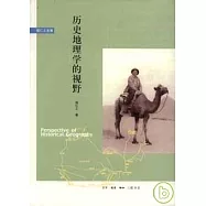 歷史地理學的視野
