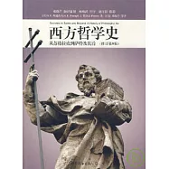 西方哲學史：從蘇格拉底到薩特及其後