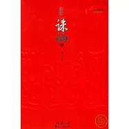 誅仙(全六冊)