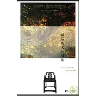 最後的文化貴族︰文化大家訪談錄(第一輯)