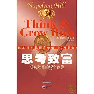 思考致富︰成功致富的13個步聚