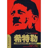 希特勒(最新版修訂本)
